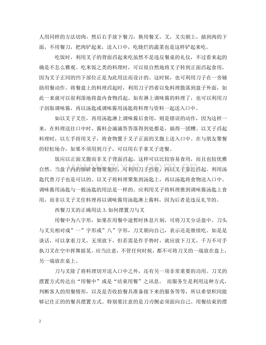 西餐刀叉的正确用法 .doc_第2页