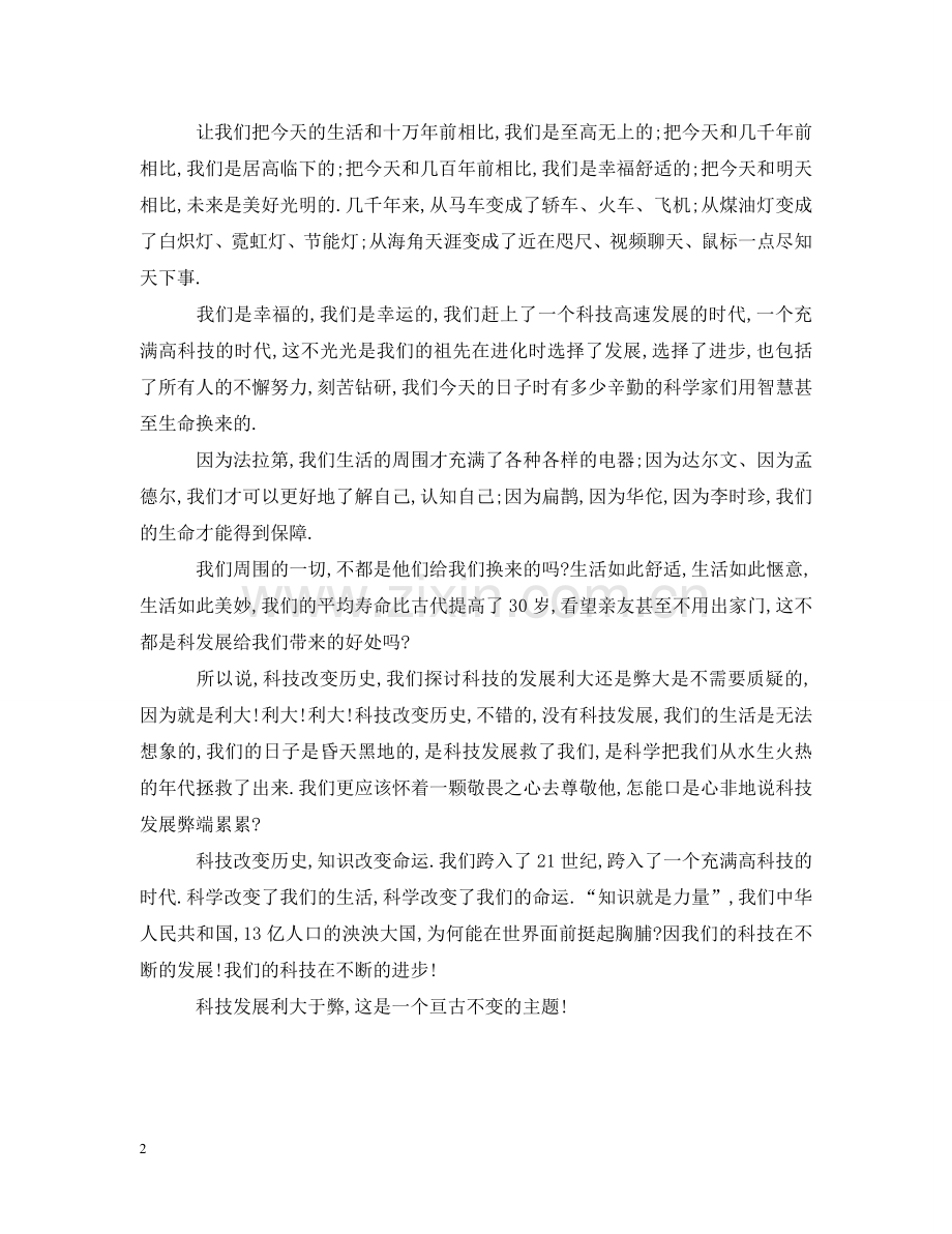 网络利大于弊还是弊大于利正方辩论词 .doc_第2页