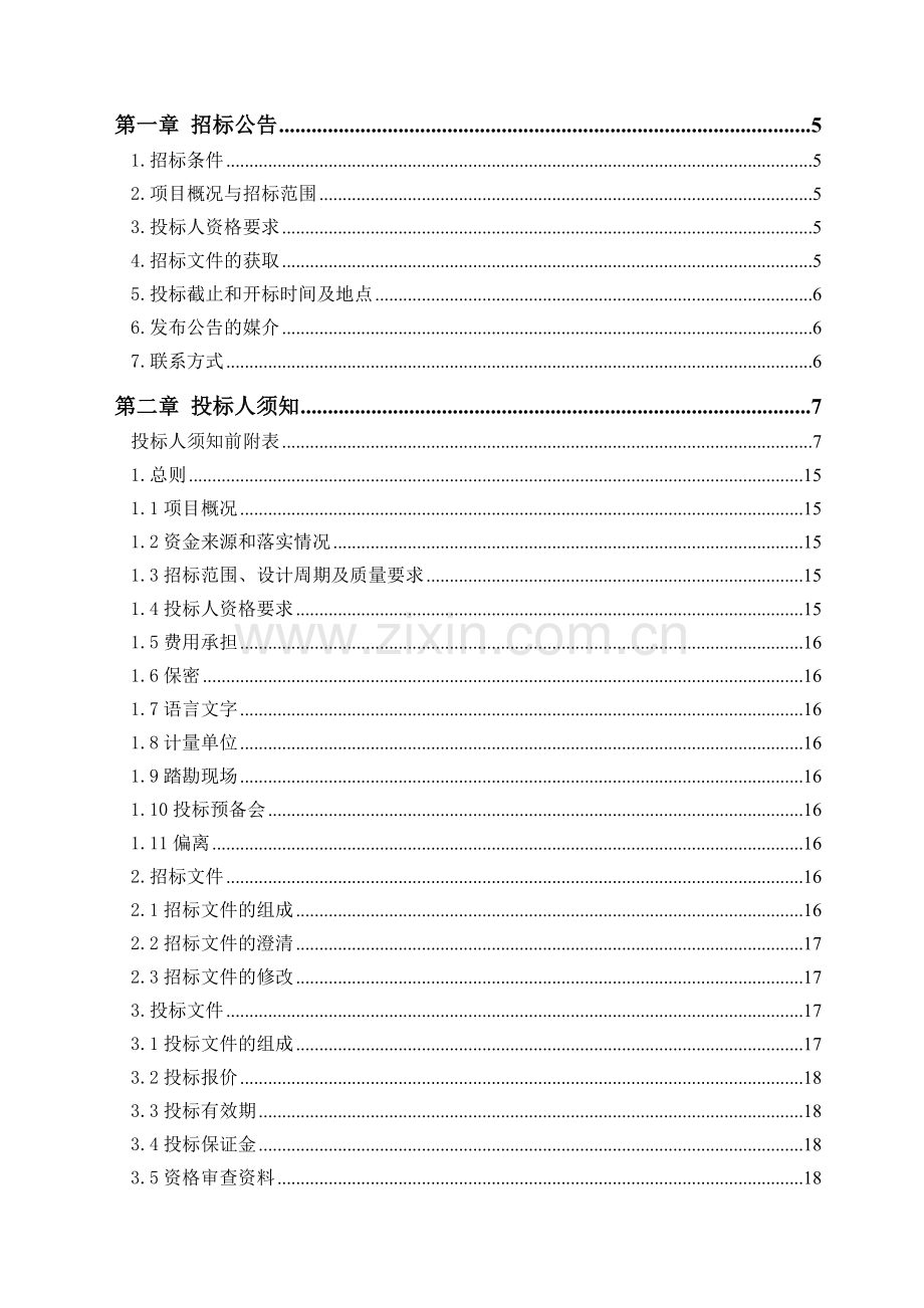 工程名称：S446荣昌区吴家至盘龙升级改造工程勘察设计.docx_第2页