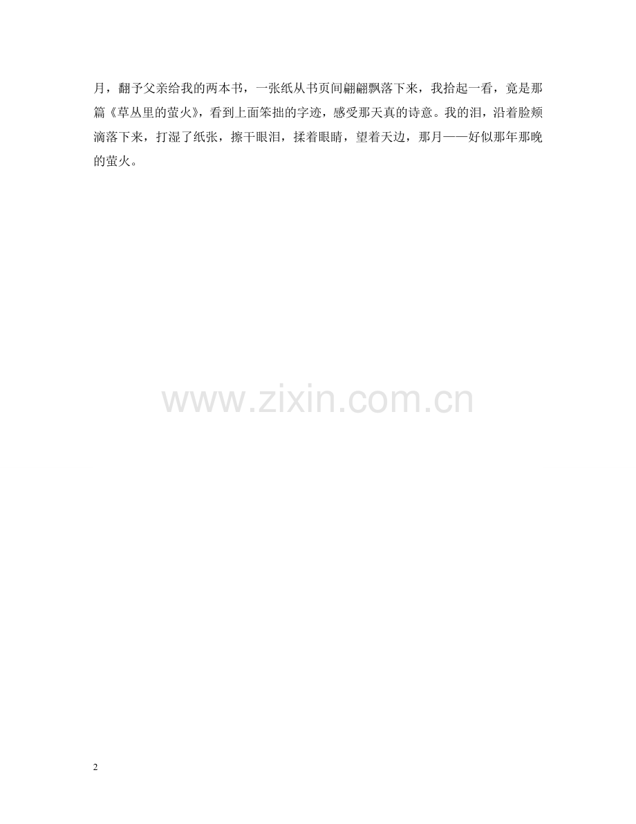生“我的中国梦”征文 .doc_第2页