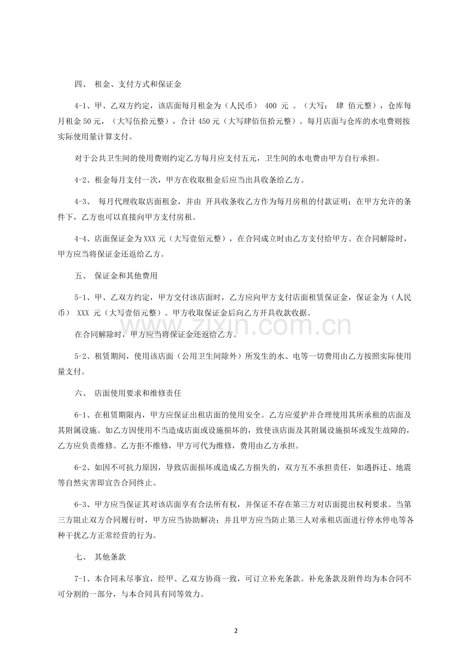 店面租赁合同书-律师修订版.docx_第2页