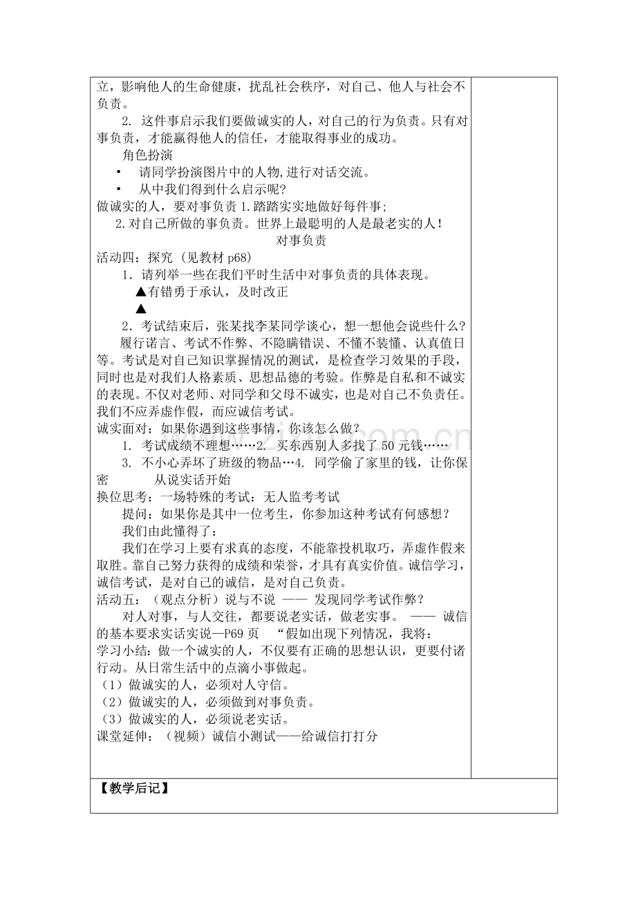 第5课第二框做诚实的人.doc_第2页