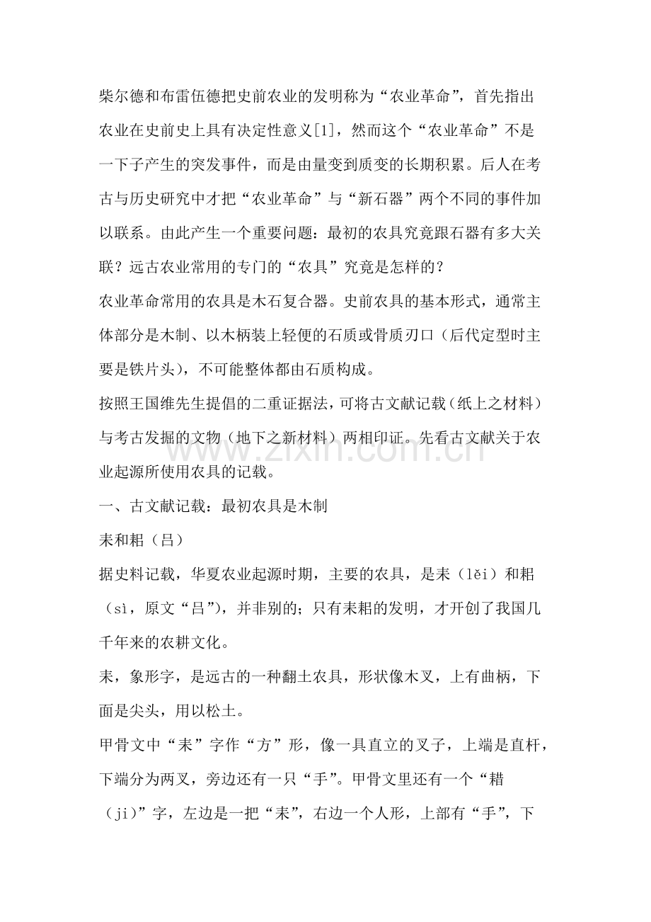 史前农业革命的主要农具是木石复合器.docx_第2页