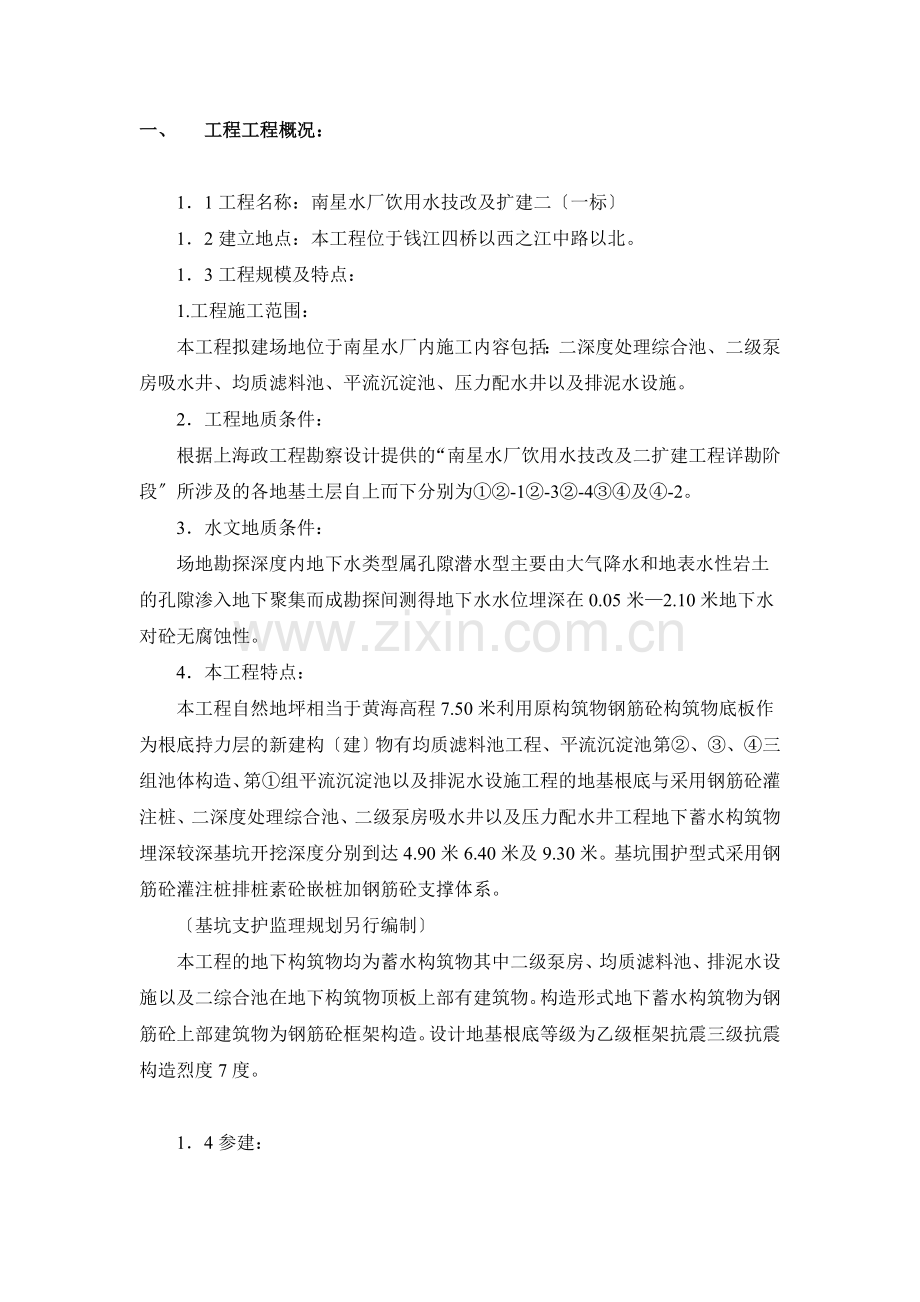 南星水厂饮用水技改及扩建二期监理规划(一标).doc_第2页