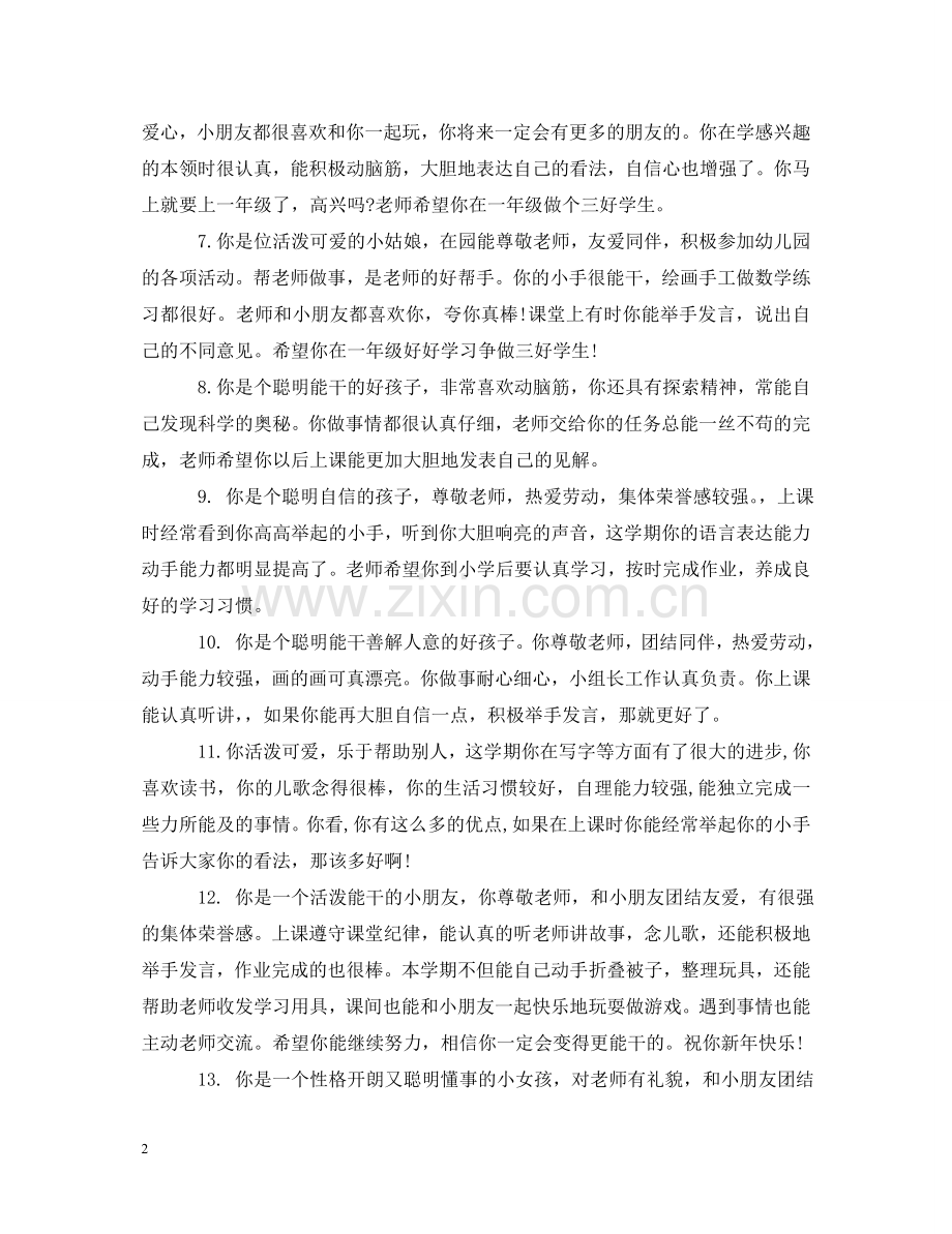 幼儿学习手册老师评语 .doc_第2页