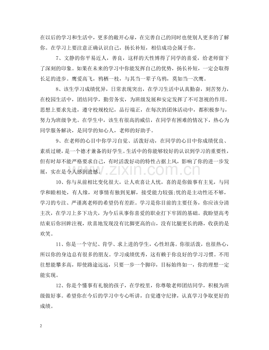 幼儿园小小班评语大仝 .doc_第2页