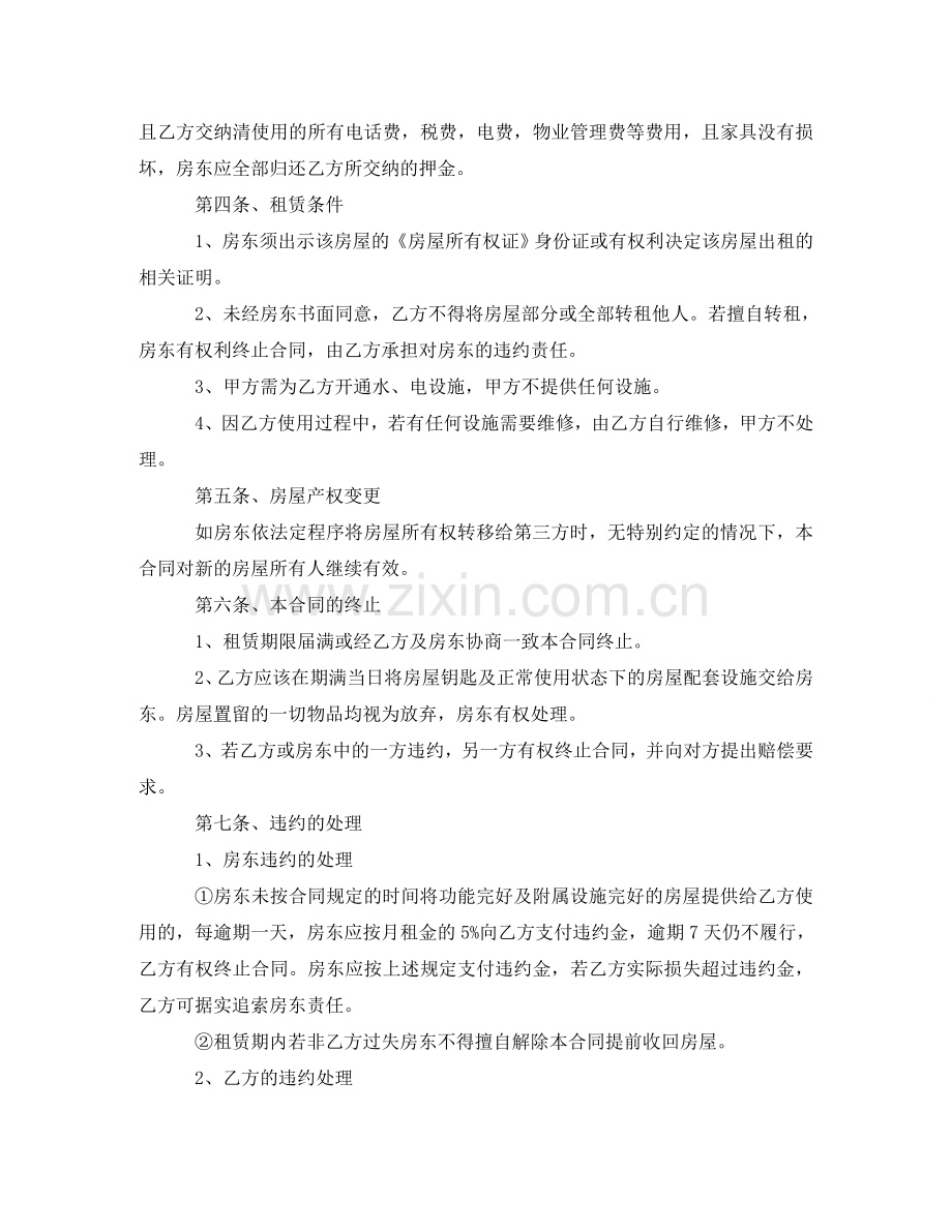 中介公司租房协议书.doc_第2页