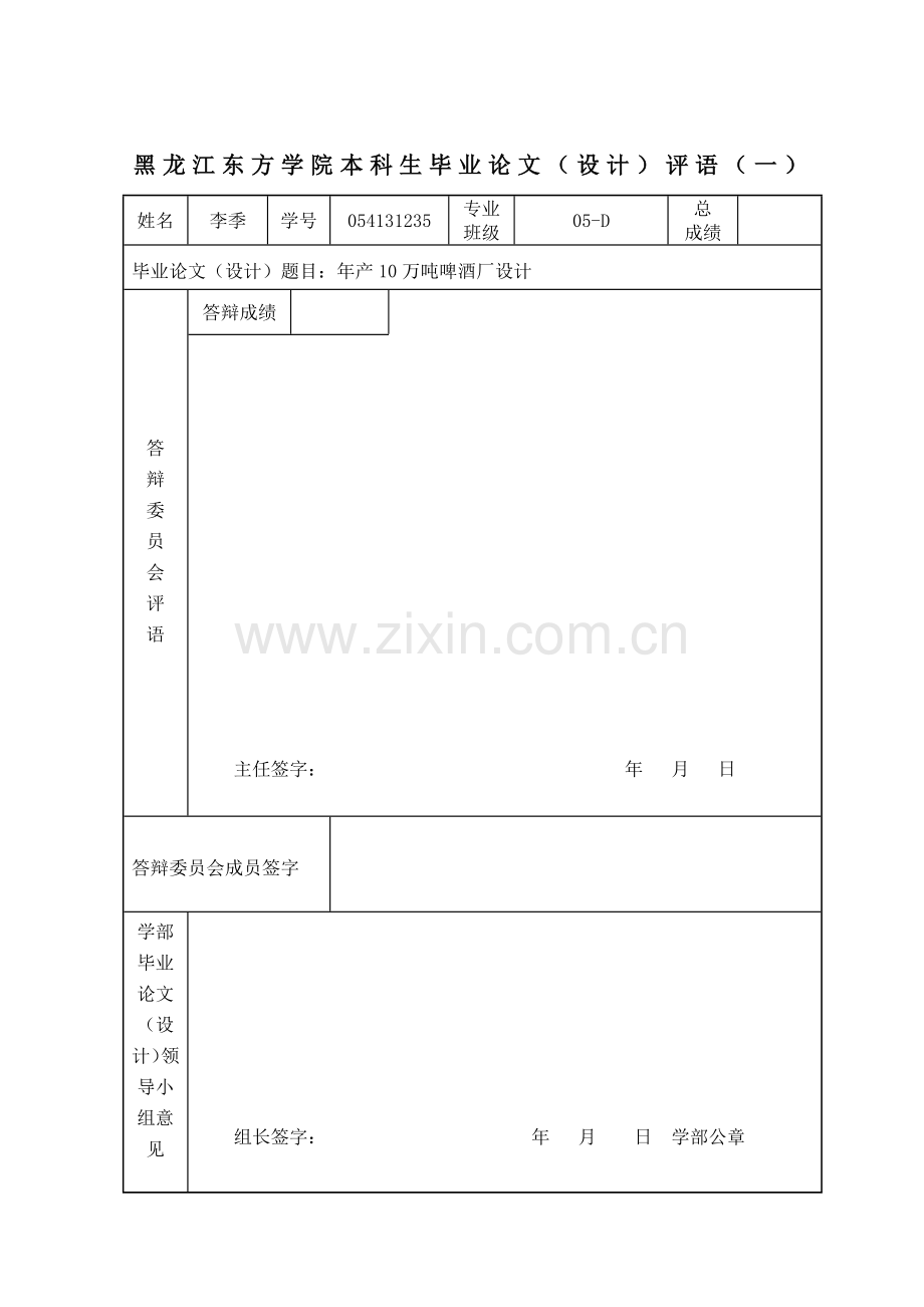 年产10万吨啤酒厂设计.docx_第2页