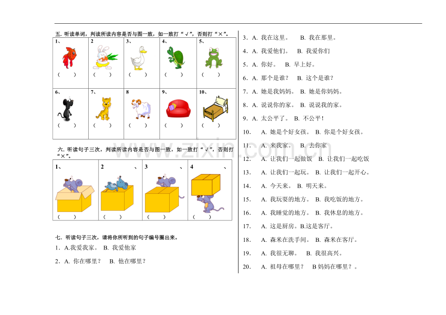 一年级试卷一.doc_第2页