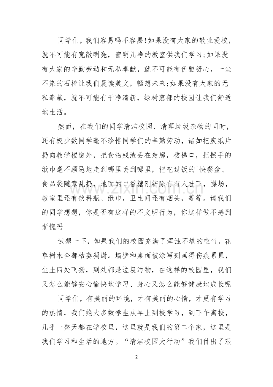 环保小卫士演讲稿.docx_第2页