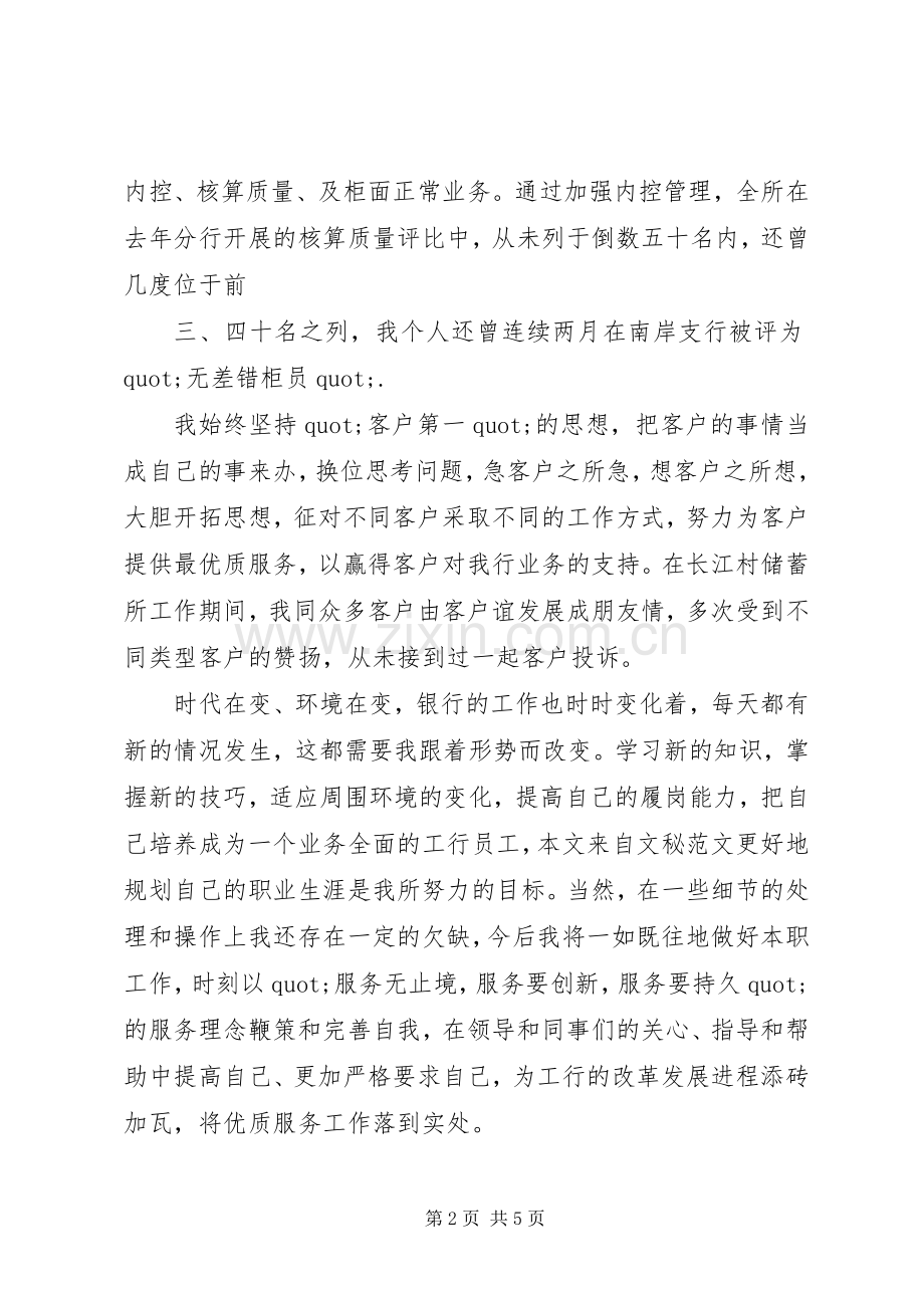银行统计人员述职报告.docx_第2页