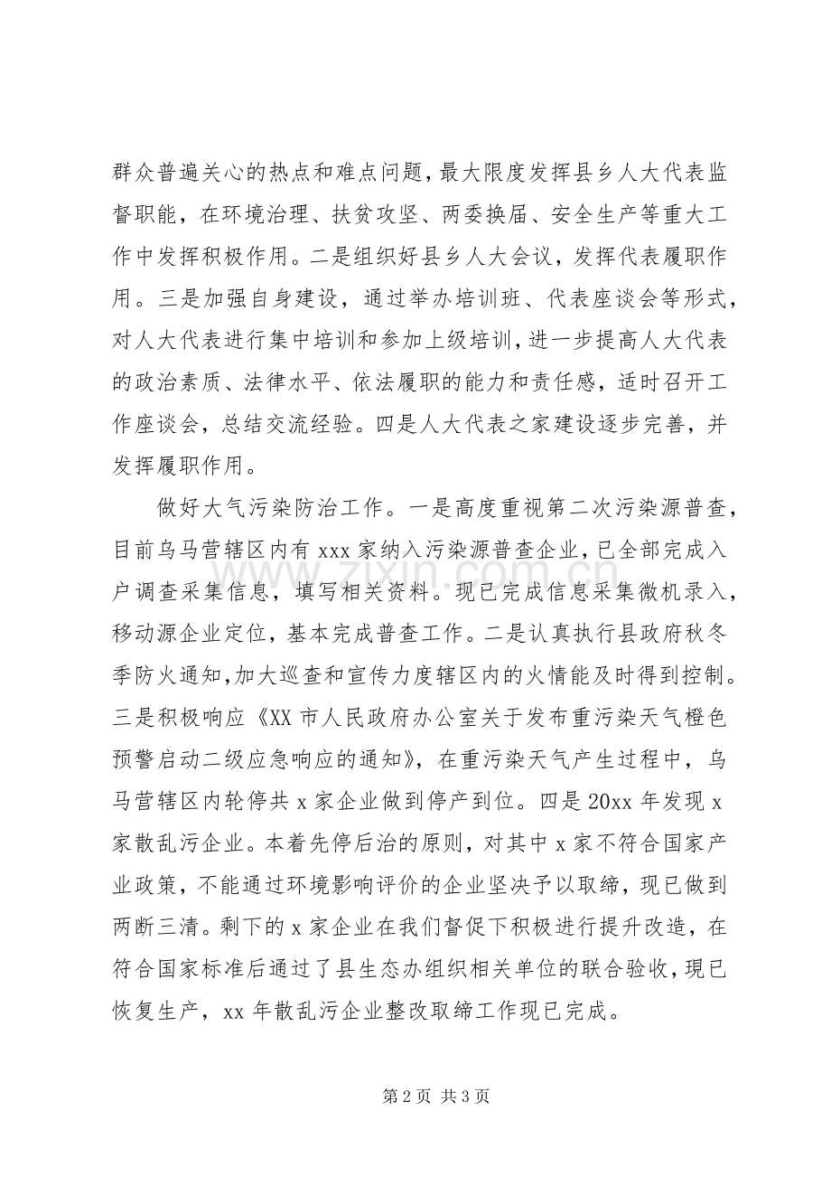 镇人大主席述学述职述廉述法报告.docx_第2页