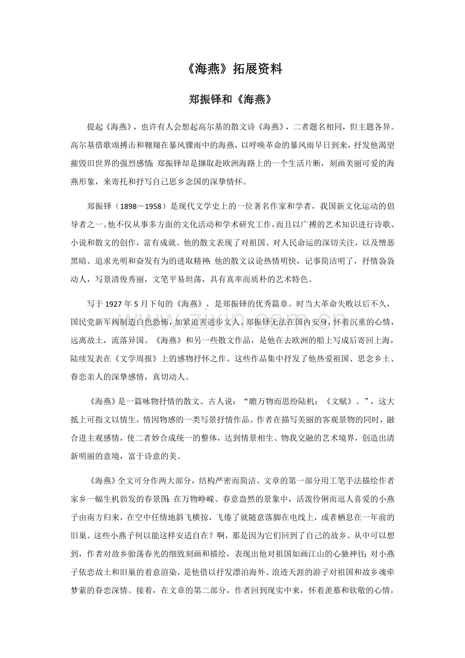 《海燕》拓展资料.docx_第1页