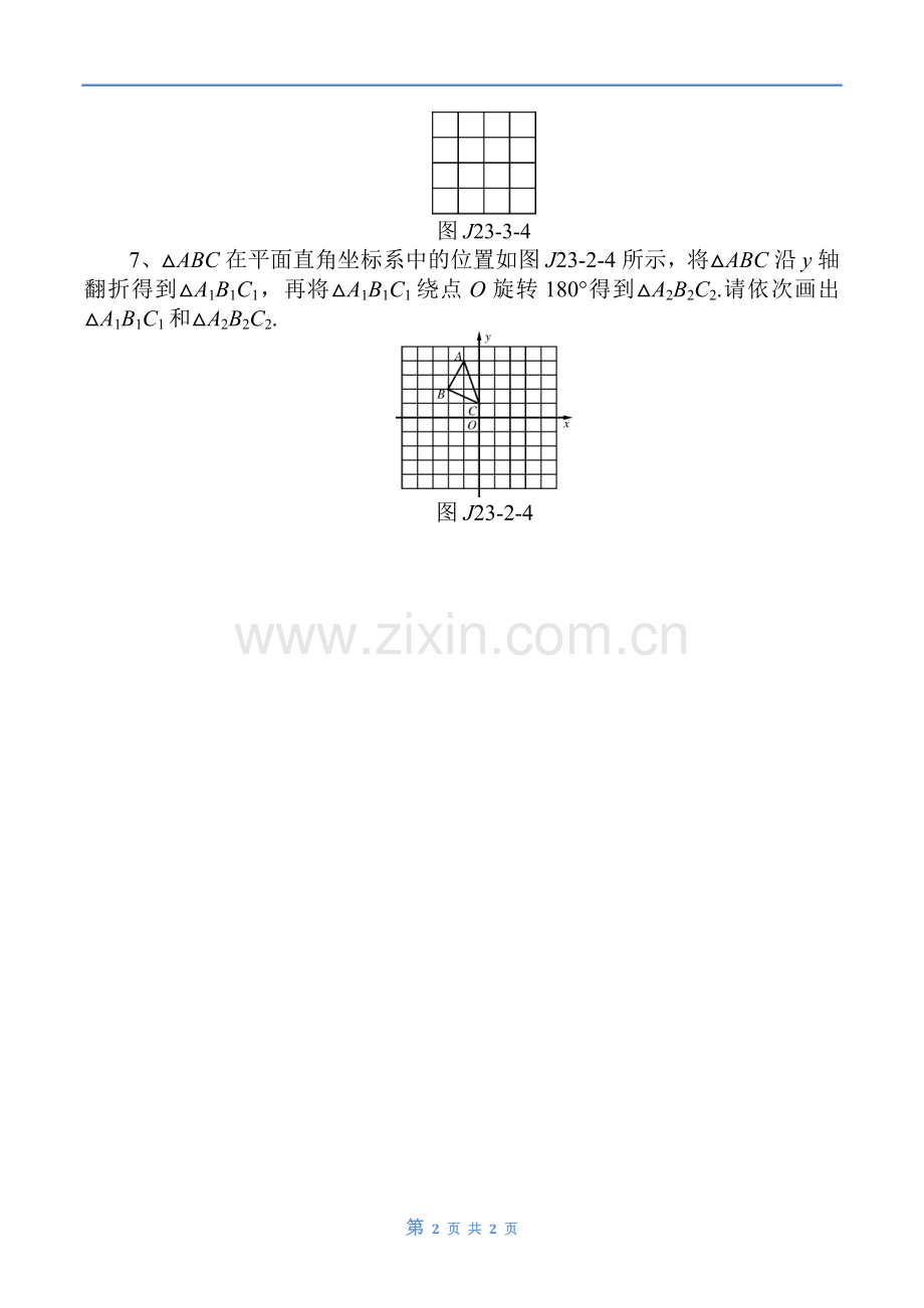 人教版数学九年级上图形的旋转练习.doc_第2页