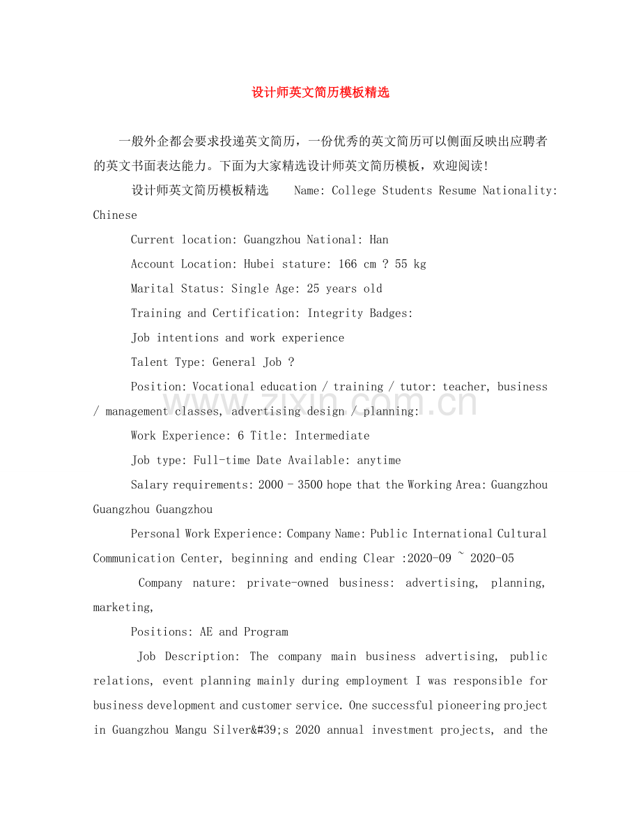 设计师英文简历模板 .doc_第1页