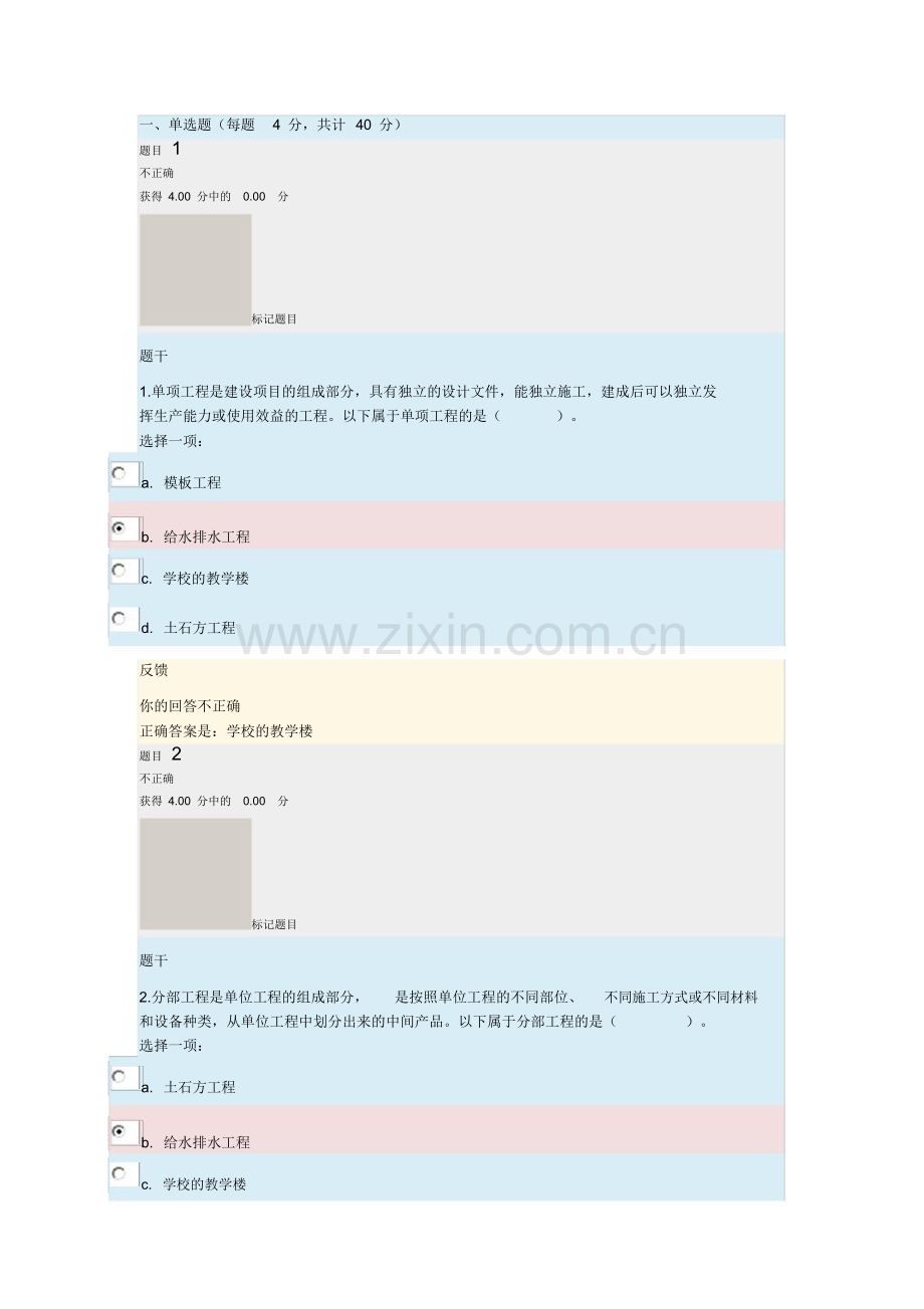 建筑工程计量与计价形考(64页).doc_第1页
