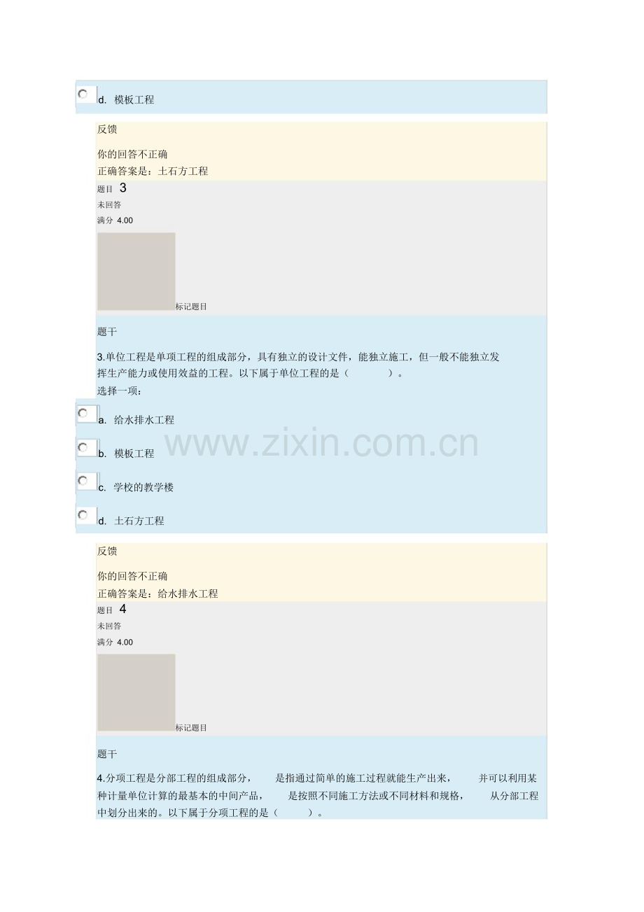 建筑工程计量与计价形考(64页).doc_第2页