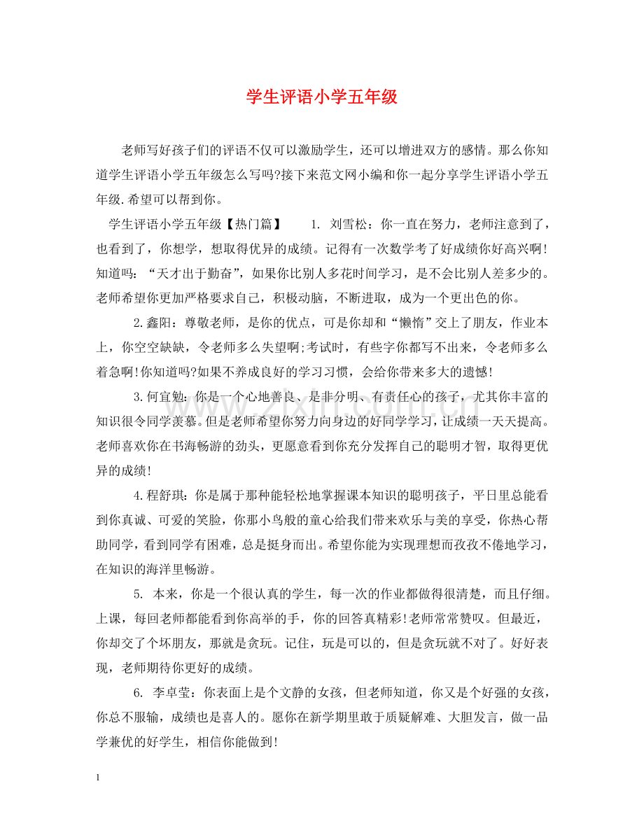 学生评语小学五年级 .doc_第1页