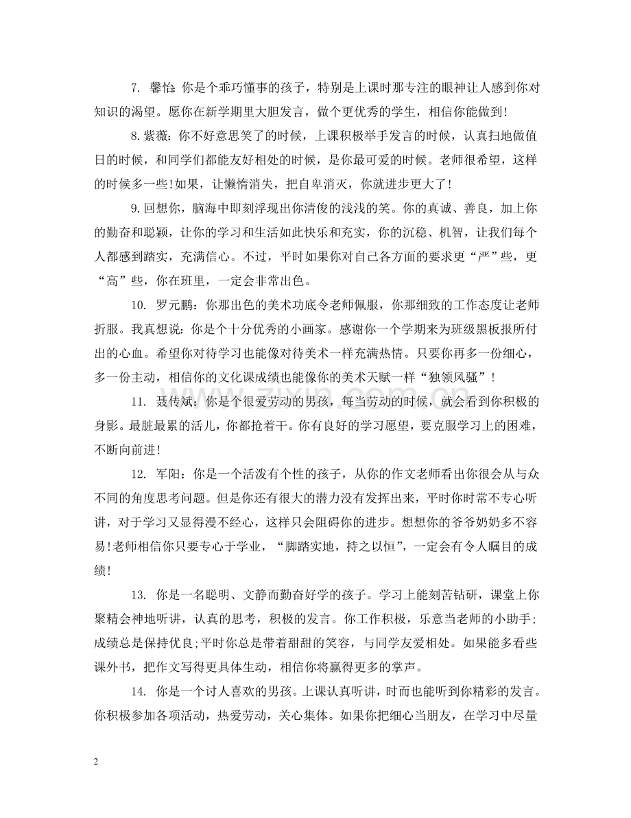 学生评语小学五年级 .doc_第2页