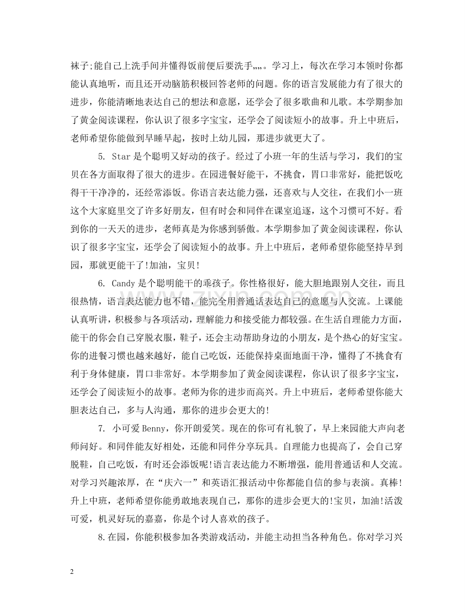 小班老师的评语 .doc_第2页