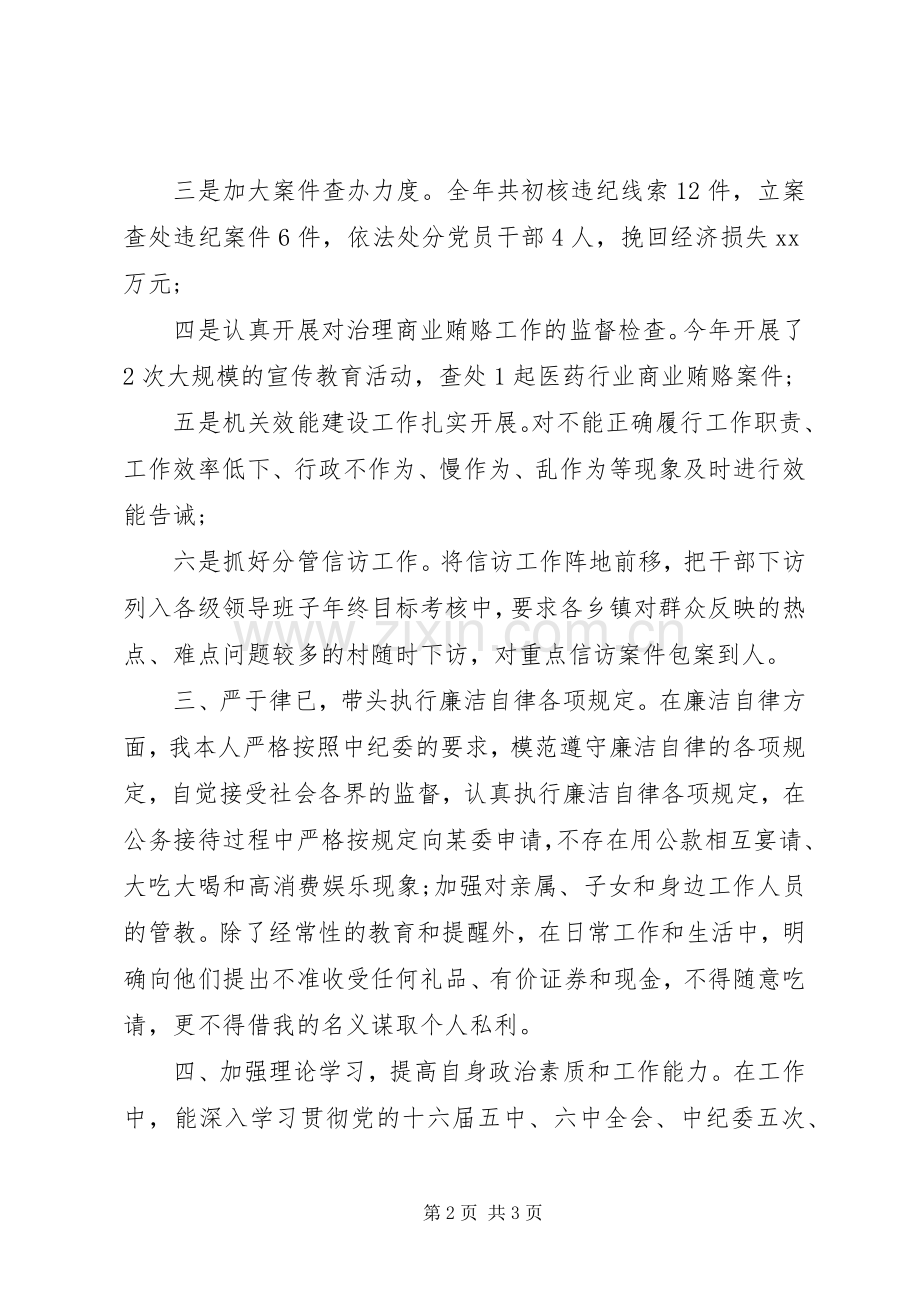 纪检委书记年度工作述职报告.docx_第2页