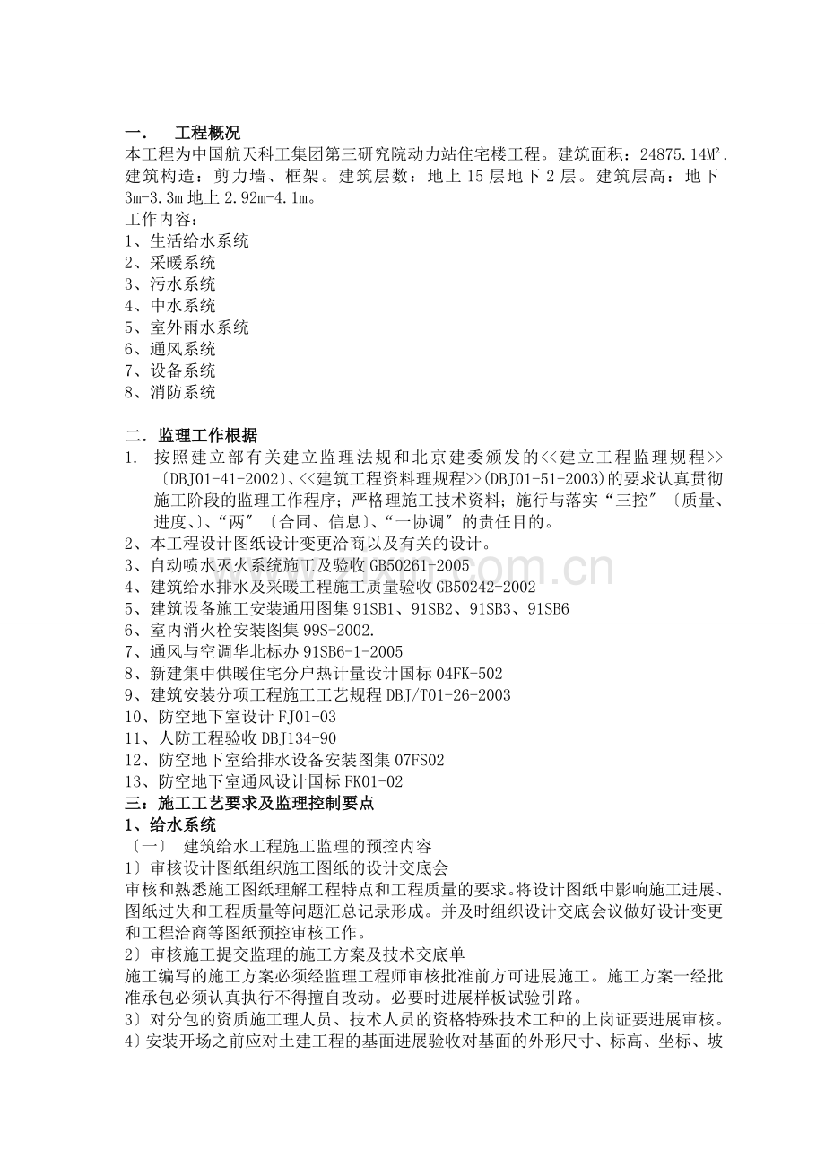 研究院动力站住宅楼工程给排水及采暖通风工程监理细则.doc_第2页
