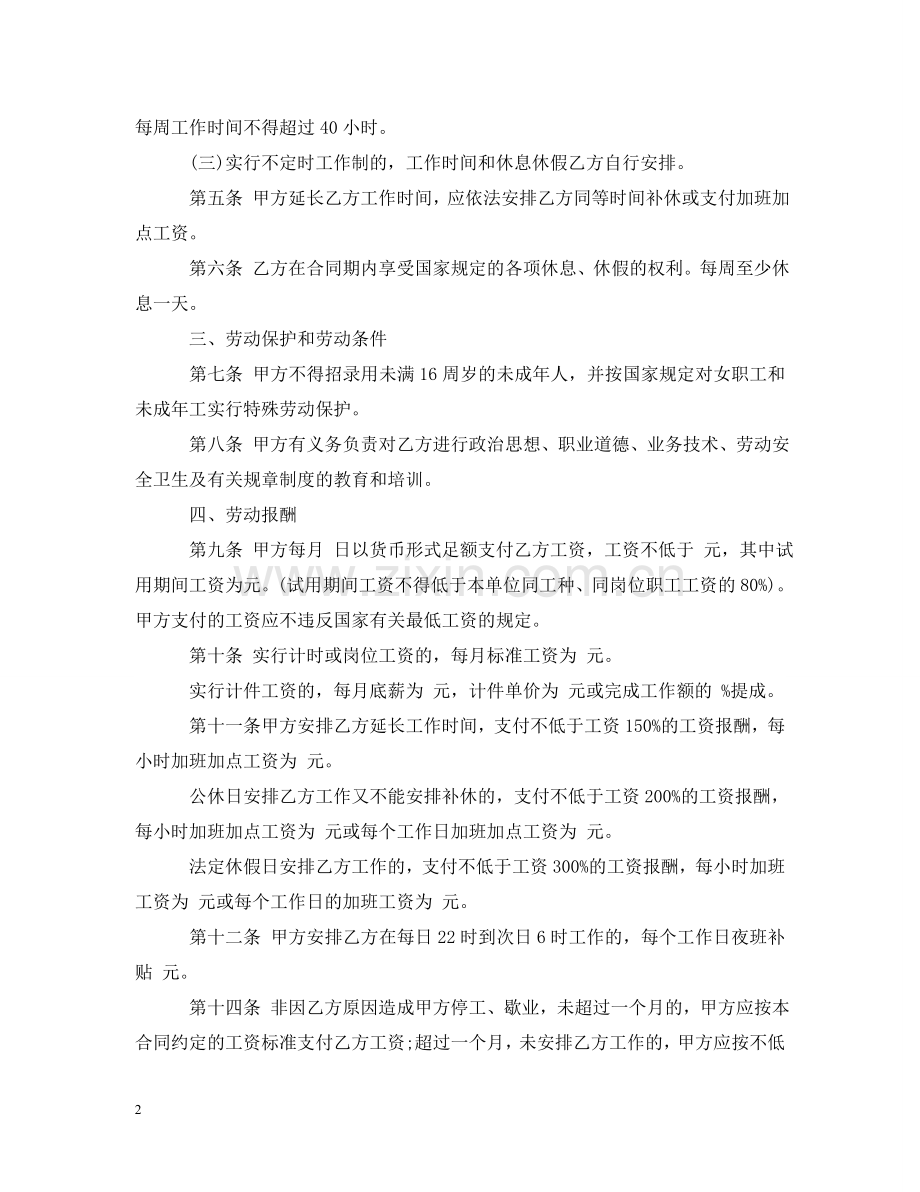 娱乐行业劳动合同范例 .doc_第2页