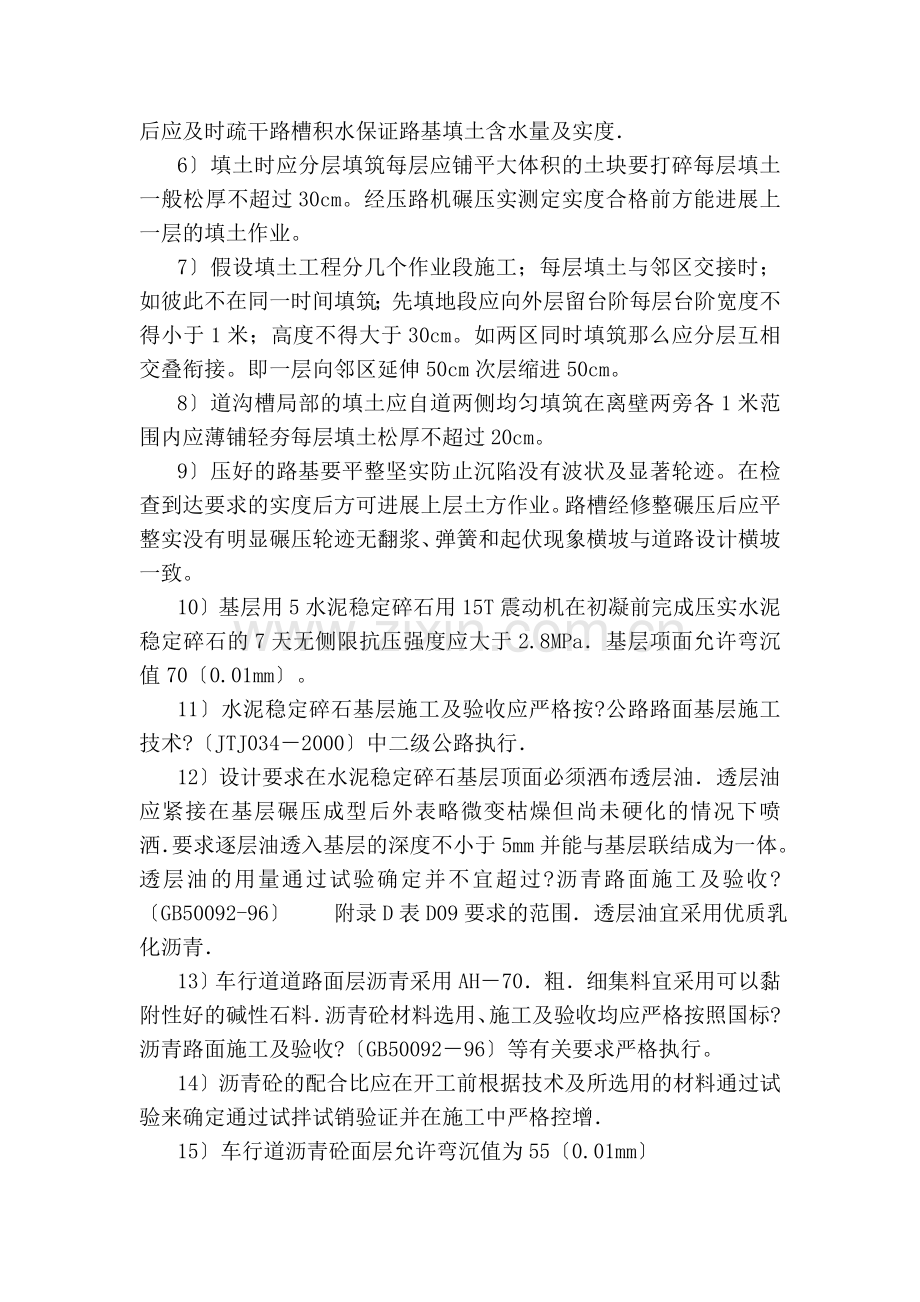 道路工程监理实施细则m2.doc_第2页
