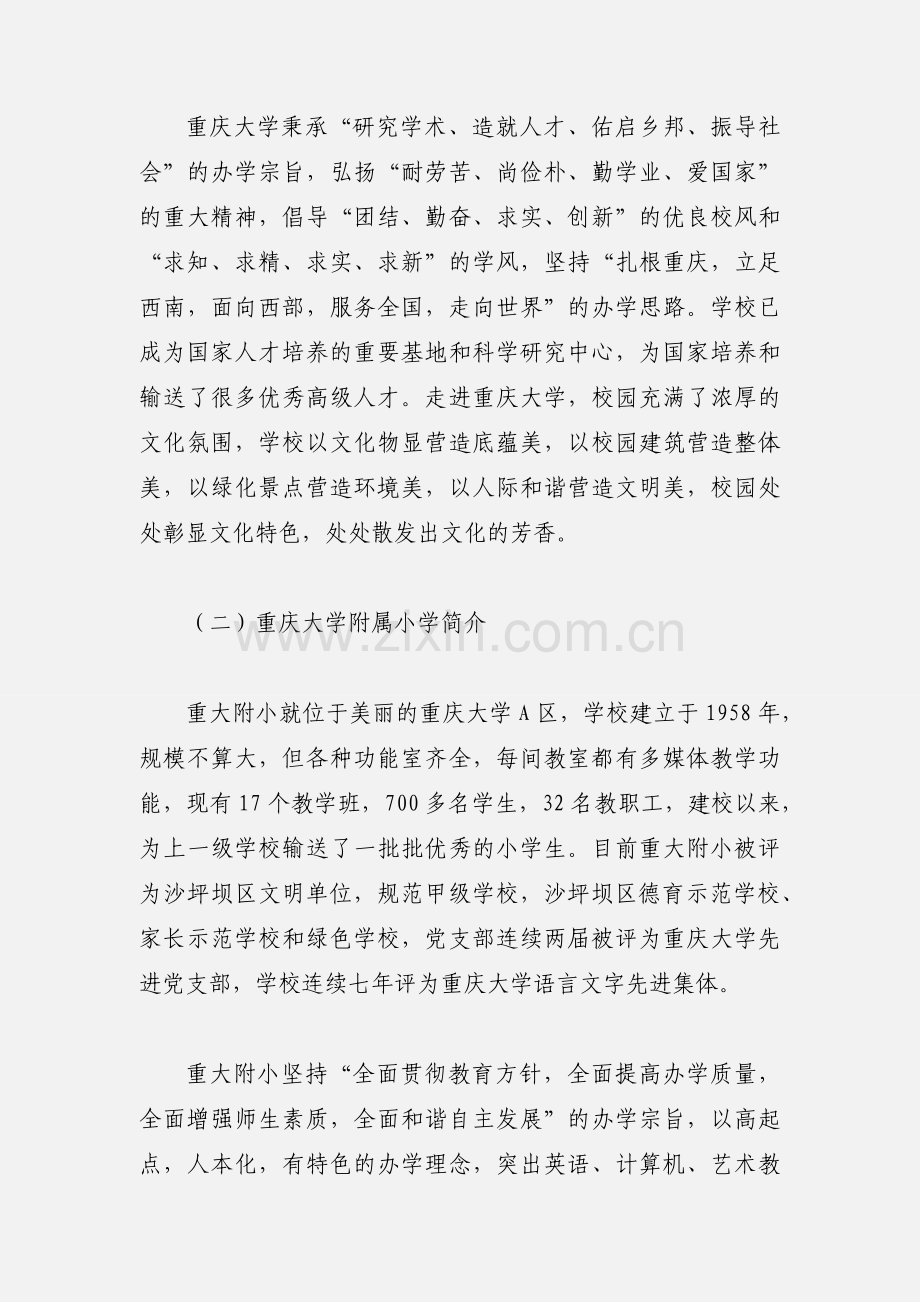 赴重庆大学附属小学学习心得体会.docx_第2页
