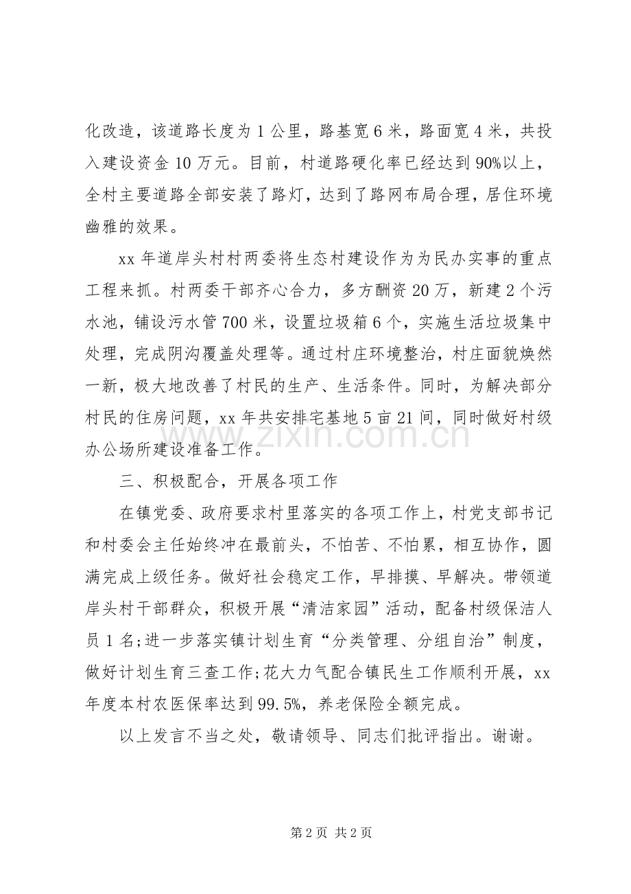 村支部书记XX年述职报告范文.docx_第2页