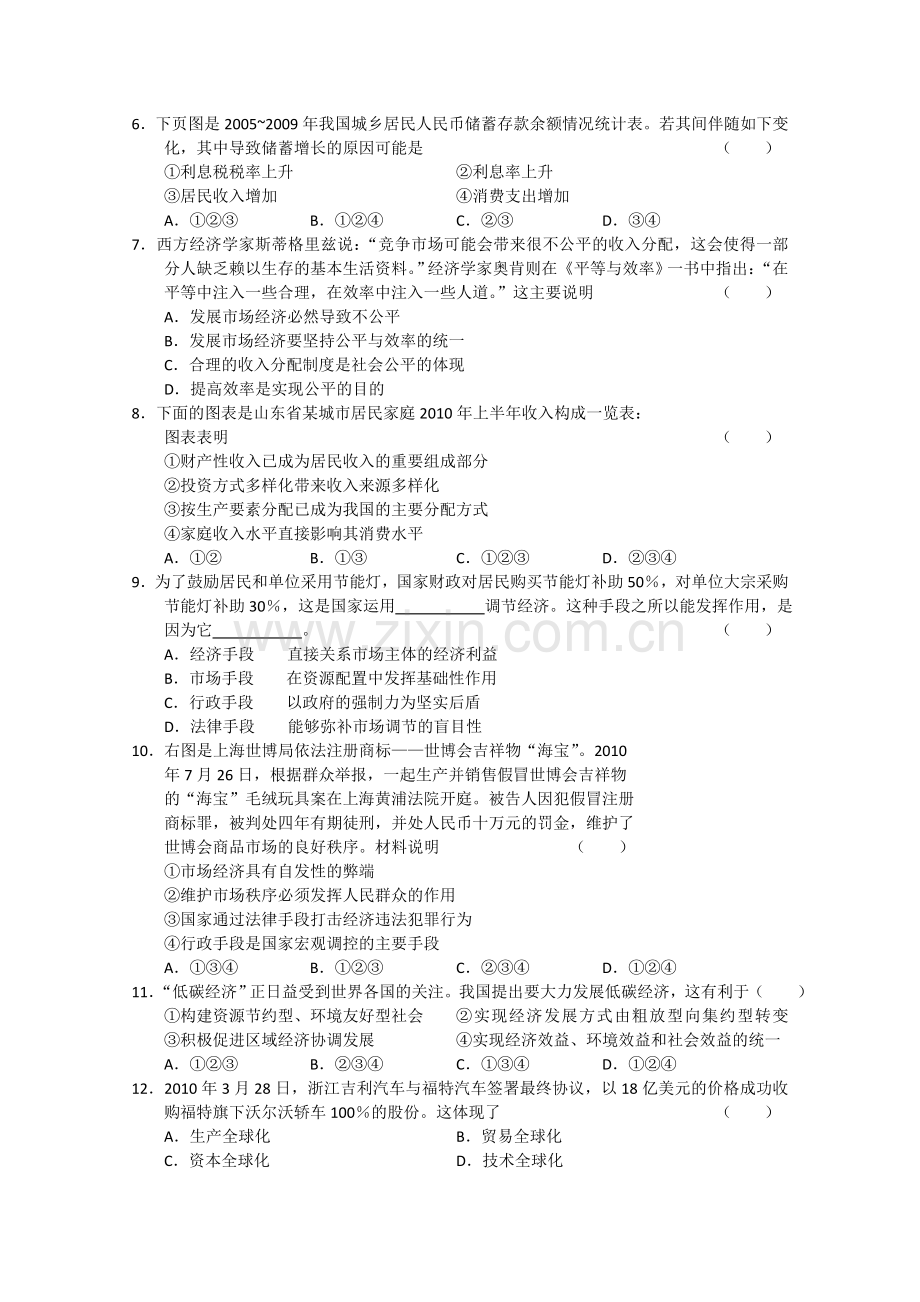 山东省烟台市2011高三政治上学期模块检测 .doc_第2页