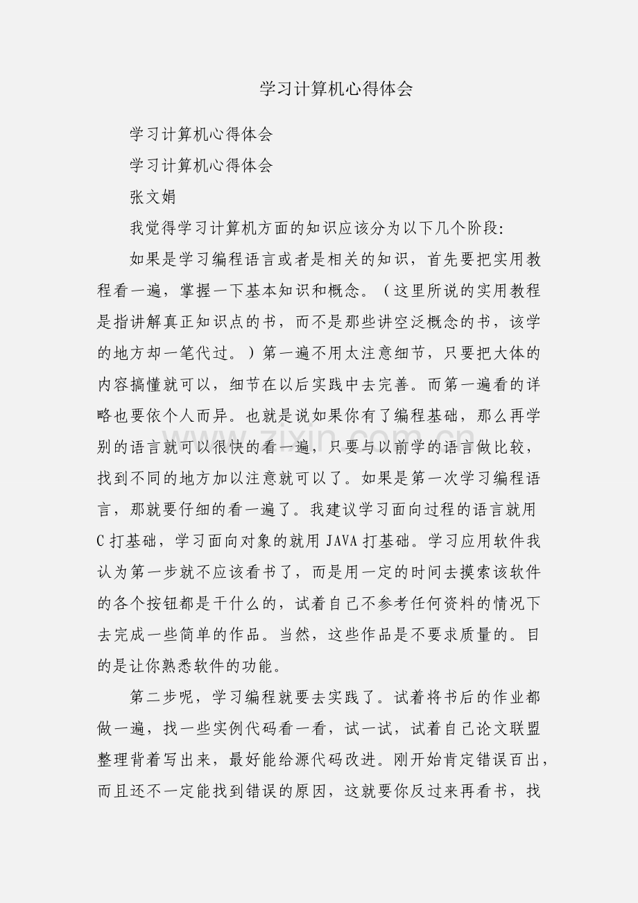 学习计算机心得体会.docx_第1页