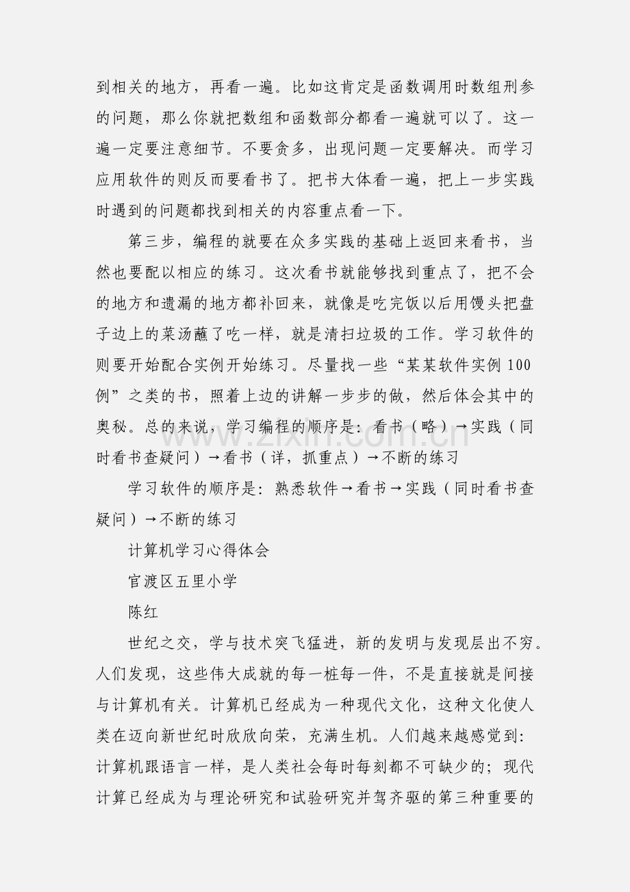学习计算机心得体会.docx_第2页