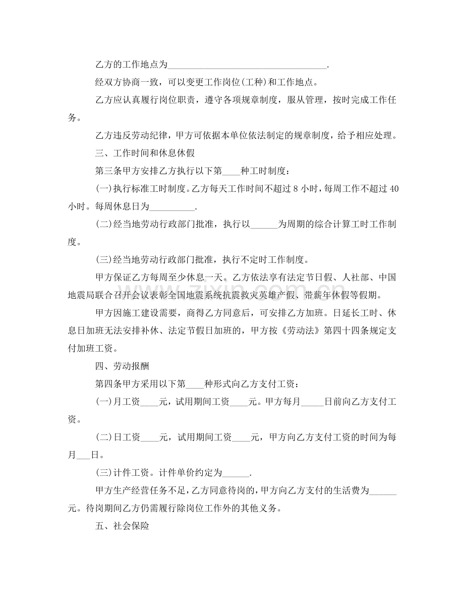 试用期解除劳动合同范文 .doc_第2页
