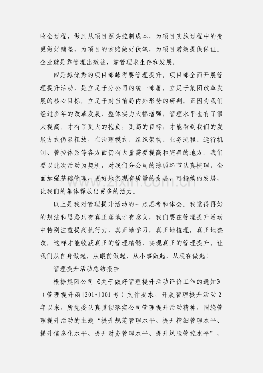 关于管理提升活动心得体会.docx_第2页