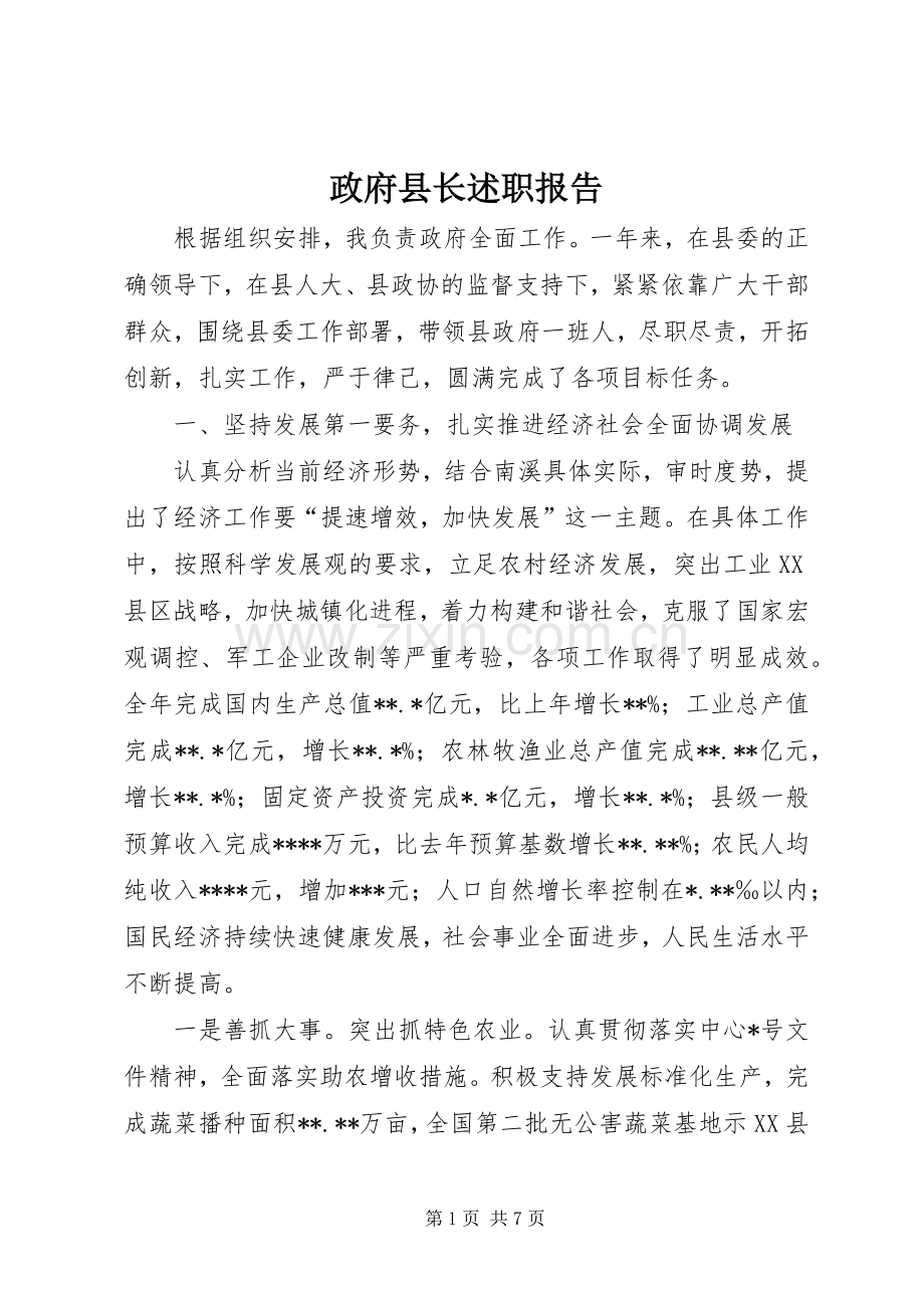 政府县长述职报告.docx_第1页