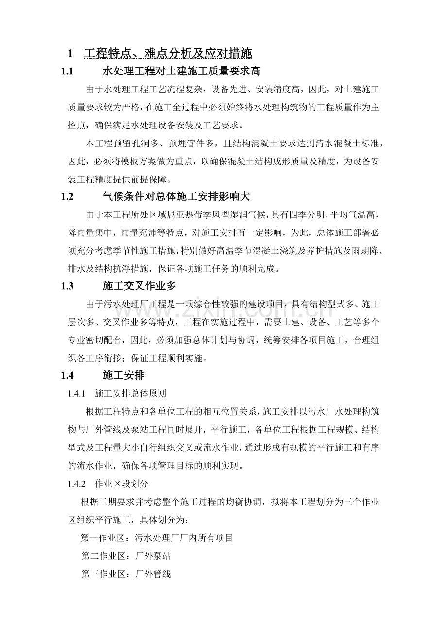工程施工组织设计计划解决方案.docx_第2页