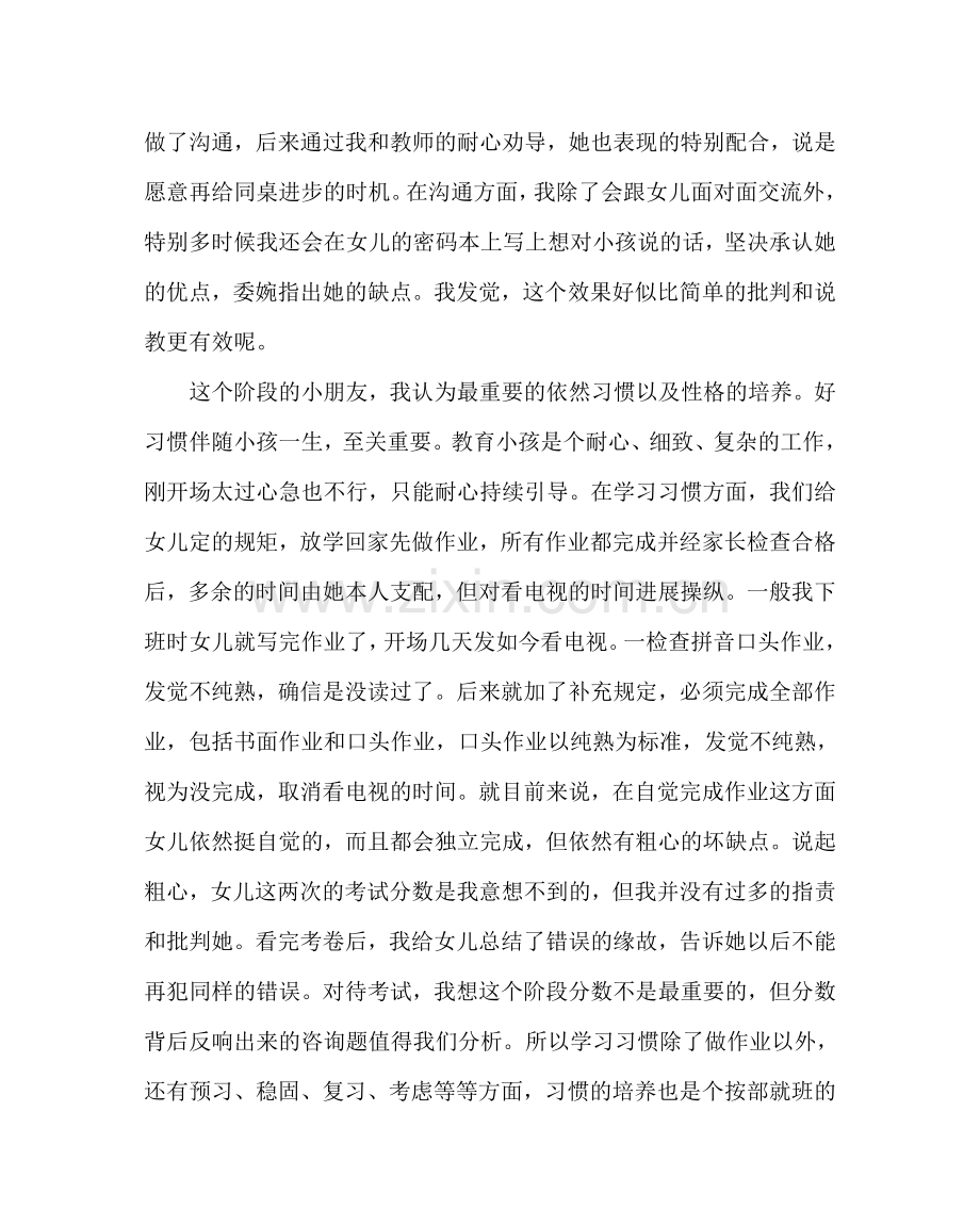 政教处范文家长育儿经验交流 .doc_第2页