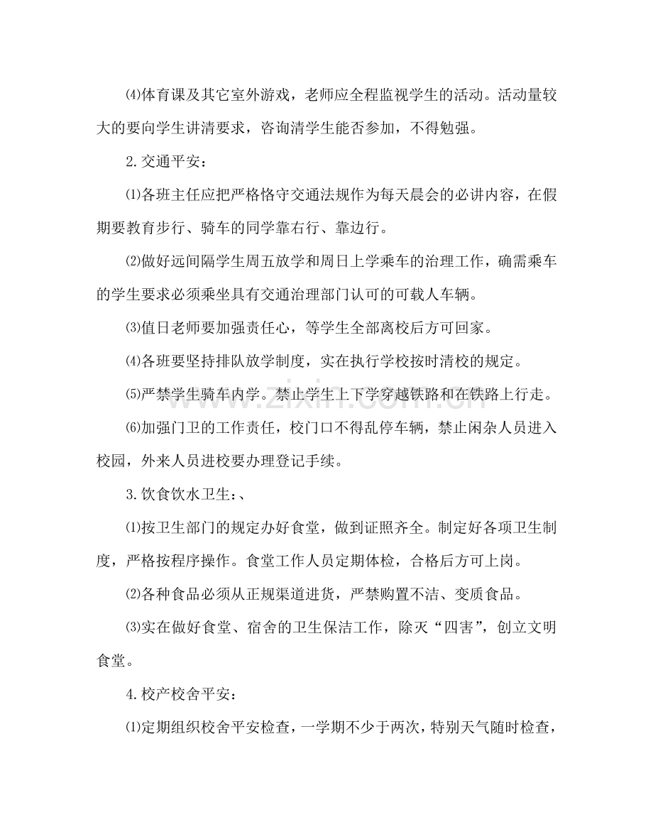 政教处范文小学安全工作计划 .doc_第2页