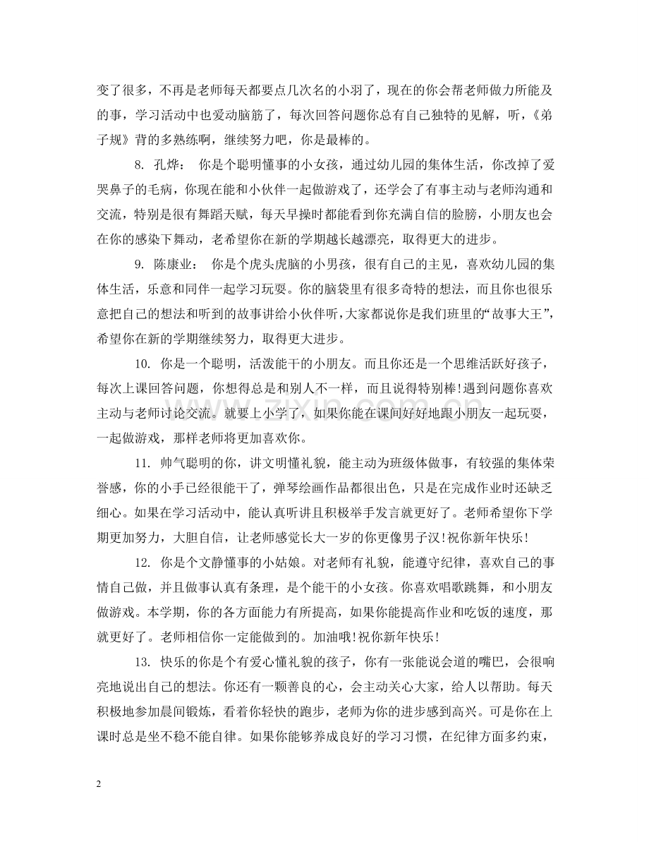 小班下学期幼儿评语 .doc_第2页