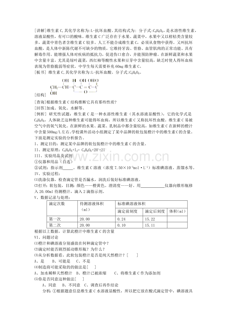 第四节-维生素和微量元素-(2).docx_第2页