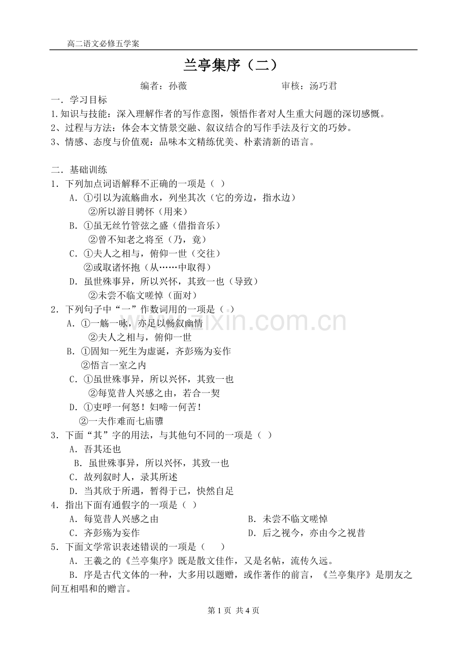 兰亭集序二.doc_第1页