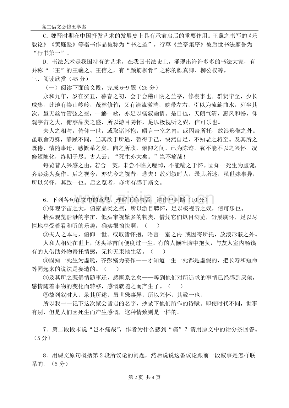 兰亭集序二.doc_第2页