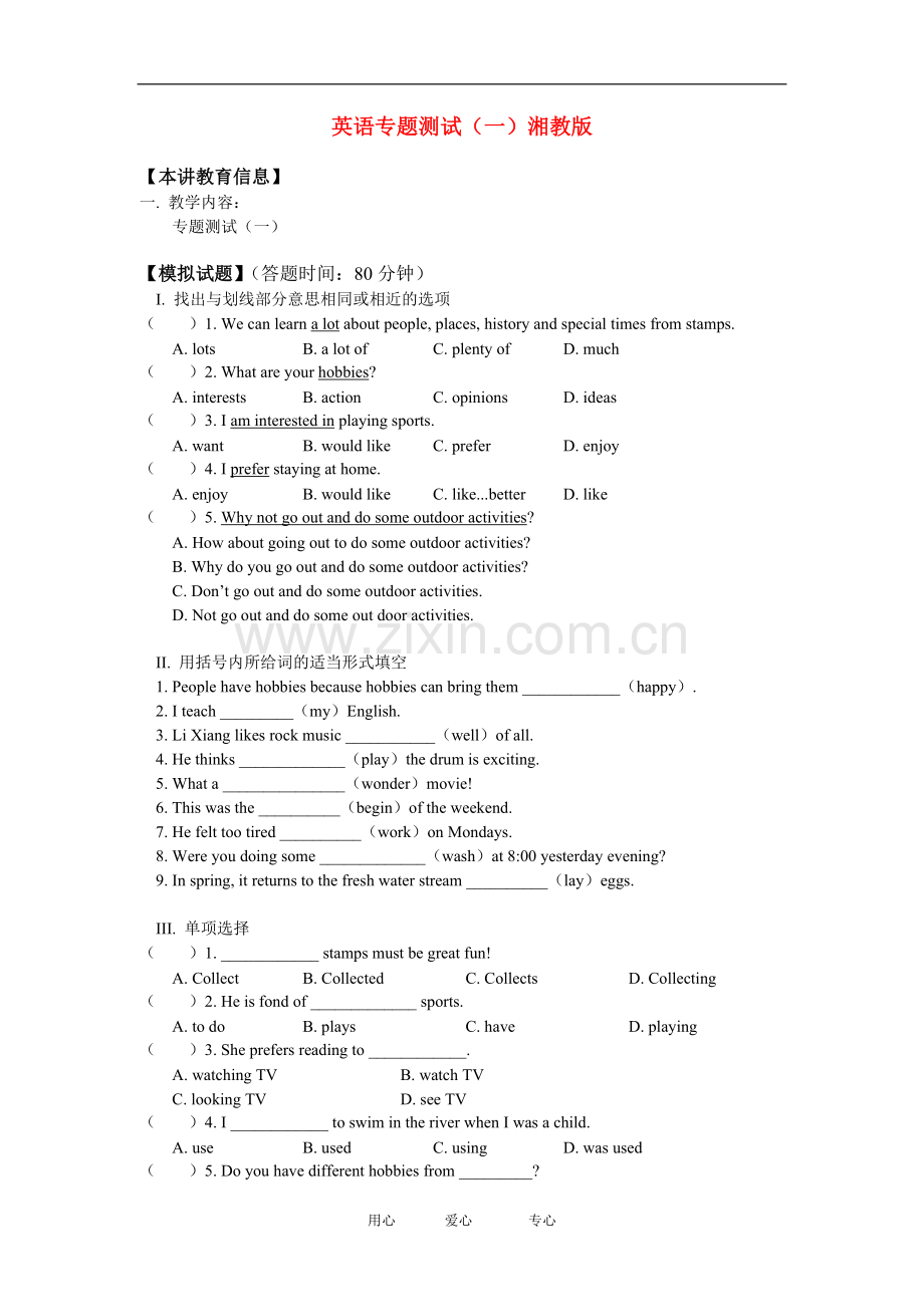 八年级英语专题测试(一)湘教版知识精讲.doc_第1页
