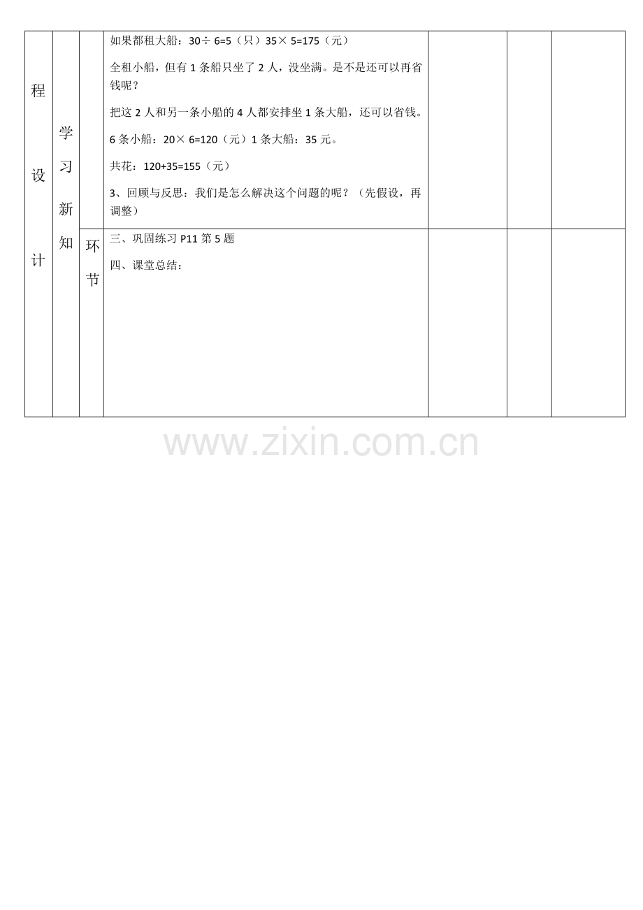 小学数学小学四年级租般问题.docx_第2页