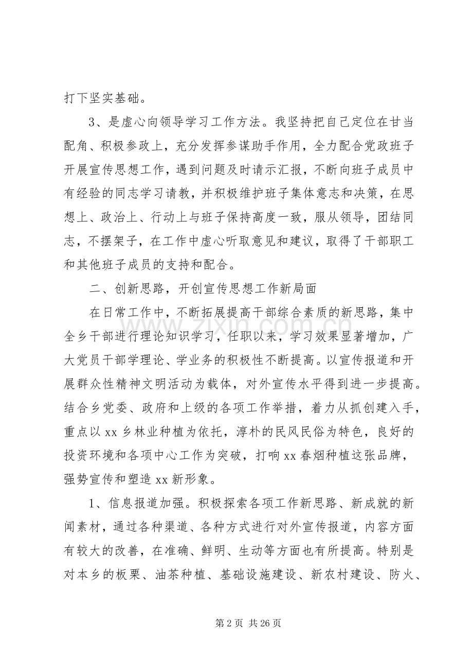 乡镇宣委述职述廉报告.docx_第2页