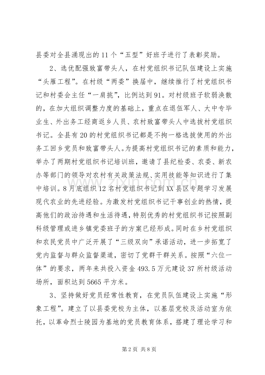 县组织部部长述职述廉报告.docx_第2页