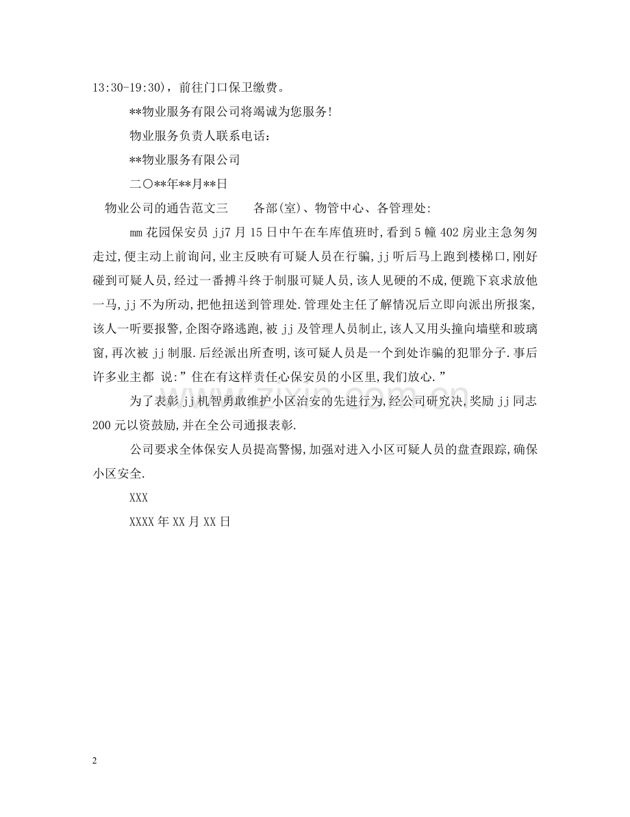 物业公司的通告 .doc_第2页