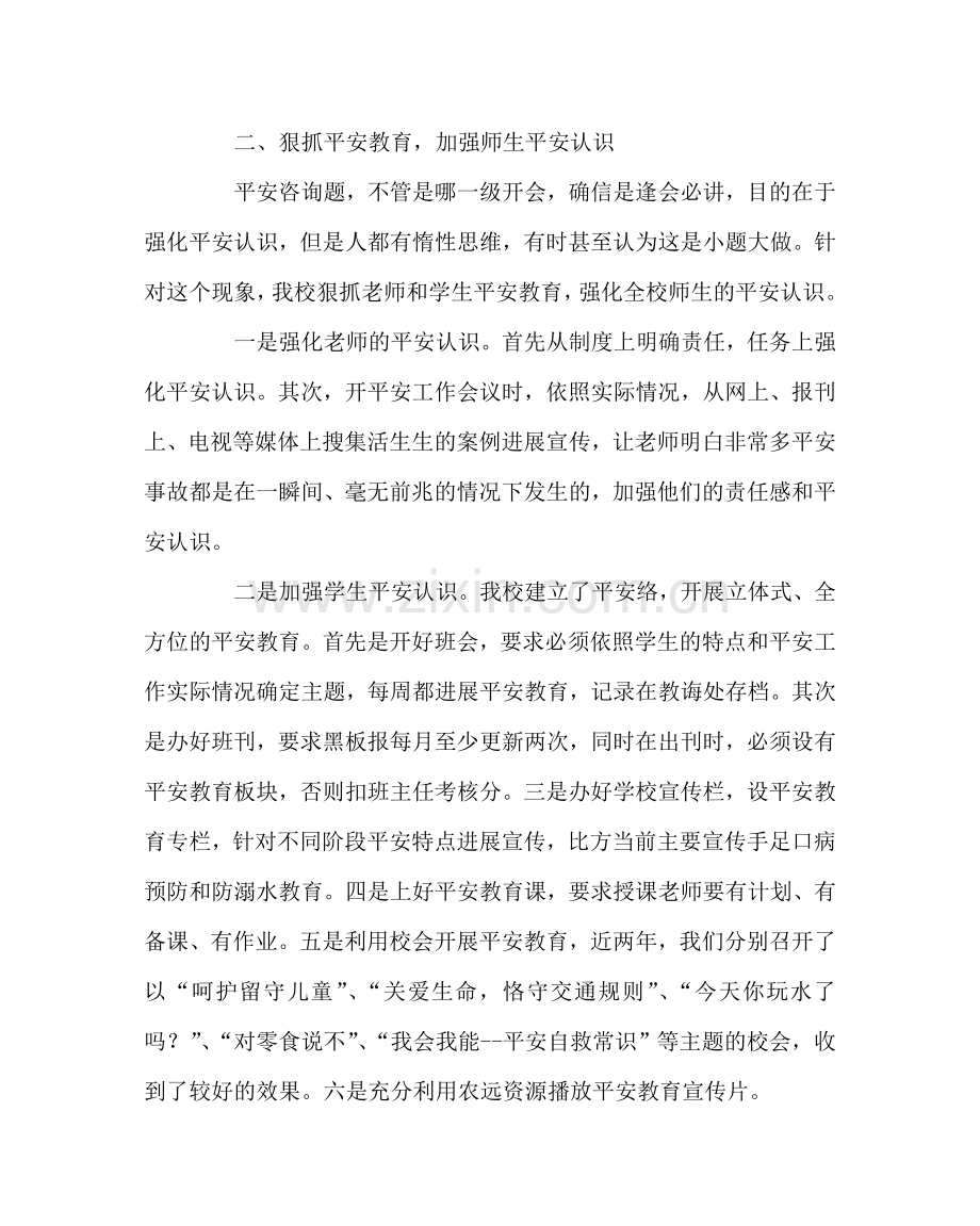 政教处范文小学安全工作的点滴做法 .doc_第2页
