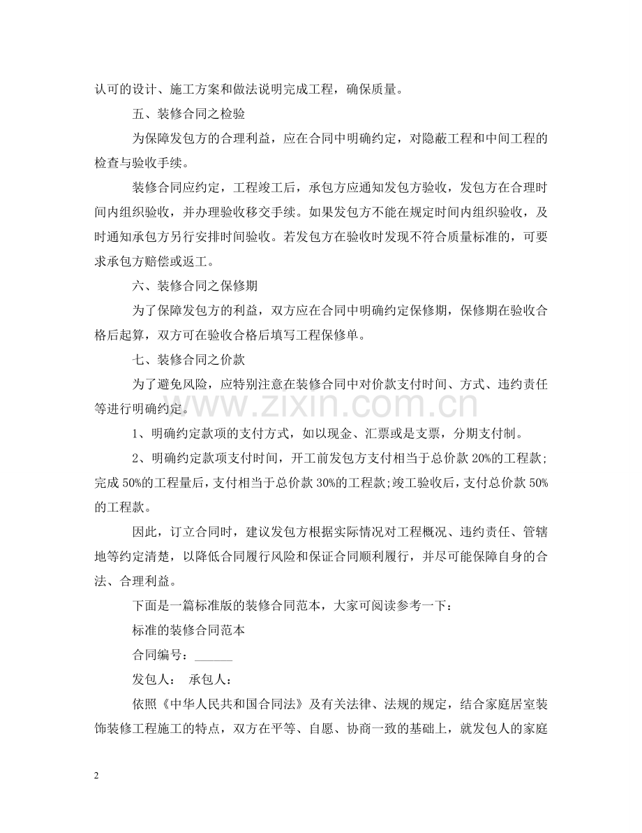 怎样写装修合同 .doc_第2页